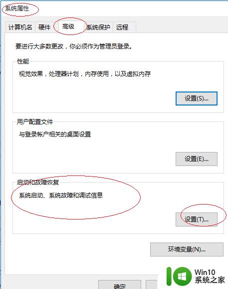 win10启动和故障恢复的设置方法_windows10启动和故障恢复如何设置