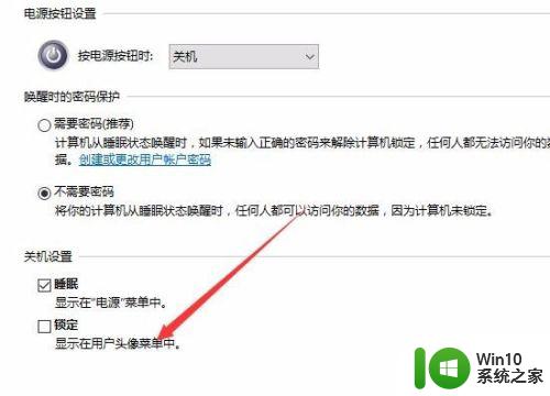 win10没有锁定选项的解决方法_win10开始菜单没有锁定选项怎么办