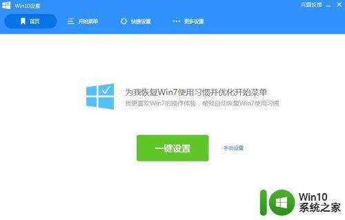 win10怎么换成win7界面_win10切换成win7桌面的方法