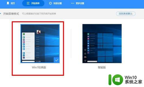 win10怎么换成win7界面_win10切换成win7桌面的方法