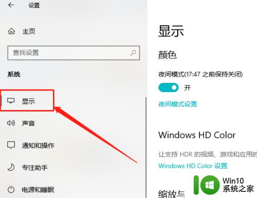 win10调整夜间模式强度的详细步骤_win10如何调整夜间模式强度