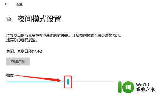 win10调整夜间模式强度的详细步骤_win10如何调整夜间模式强度