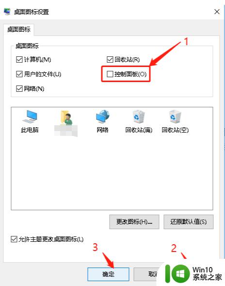 win10隐藏桌面控制面板的方法_win10桌面控制面板图标怎么去掉