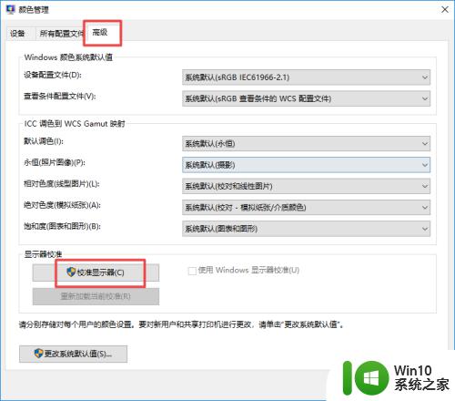 win10屏幕校准的方法_win10如何进行屏幕校准