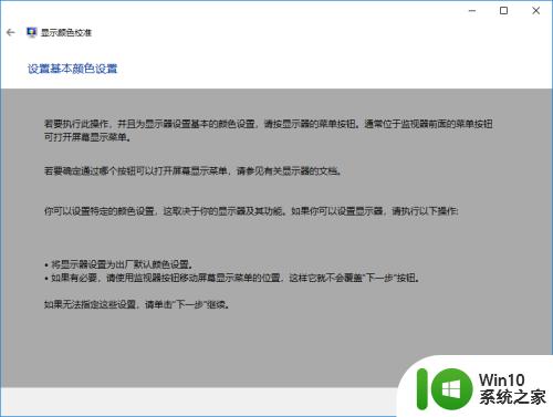 win10屏幕校准的方法_win10如何进行屏幕校准