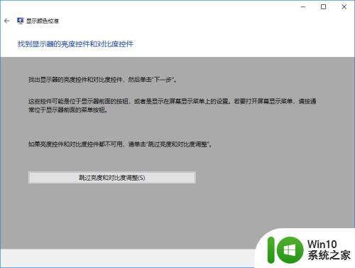 win10屏幕校准的方法_win10如何进行屏幕校准