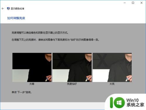 win10屏幕校准的方法_win10如何进行屏幕校准