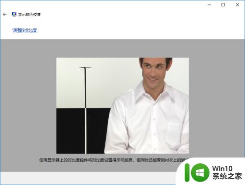 win10屏幕校准的方法_win10如何进行屏幕校准