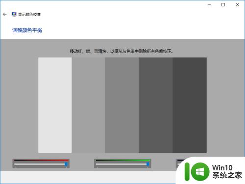 win10屏幕校准的方法_win10如何进行屏幕校准