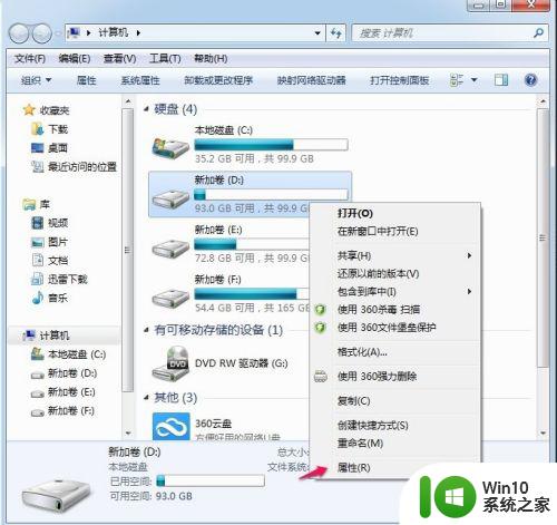 win7检查磁盘运行的方法_win7怎么检查磁盘运行