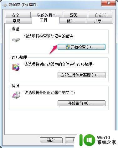 win7检查磁盘运行的方法_win7怎么检查磁盘运行