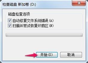 win7检查磁盘运行的方法_win7怎么检查磁盘运行