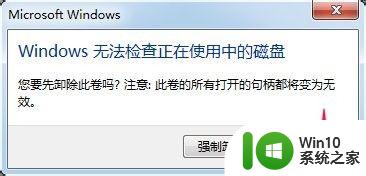 win7检查磁盘运行的方法_win7怎么检查磁盘运行