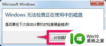 win7检查磁盘运行的方法_win7怎么检查磁盘运行