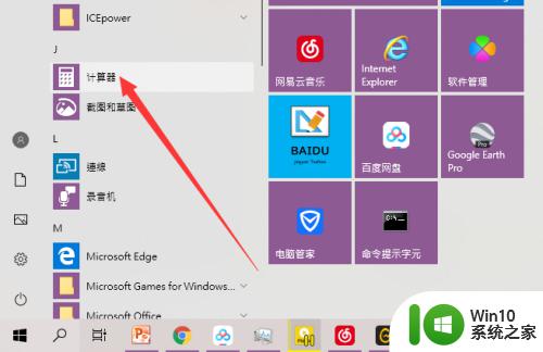 win10打开计算器的方法_win10如何打开计算器