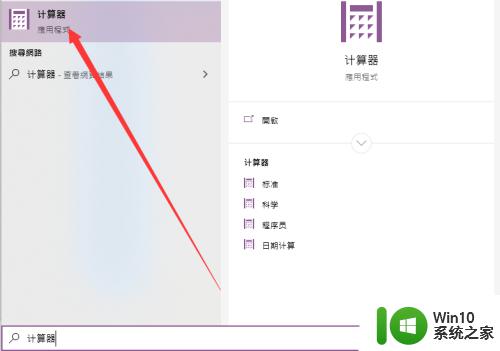 win10打开计算器的方法_win10如何打开计算器