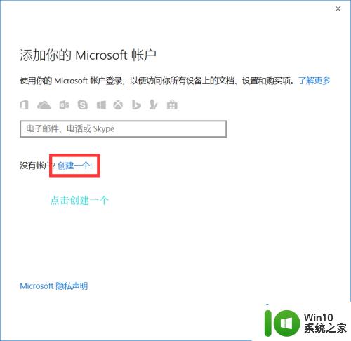 win10注册微软账户的详细教程_win10怎么注册微软账户