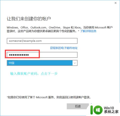 win10注册微软账户的详细教程_win10怎么注册微软账户