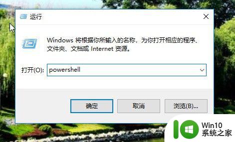 win10打开powershell的方法_win10如何打开powershell