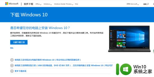 官网下载的win10系统如何安装_官网下载的win10怎么安装