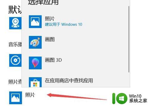 win10默认应用找不到软件的解决方法_win10选择默认程序时没有程序怎么办