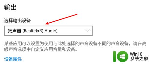 win10更换声音输出设备的方法_win10声音输出设备怎么更改