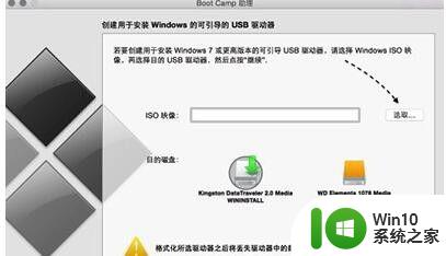 苹果电脑用u盘安装windows系统的方法_mac如何使用u盘安装windows