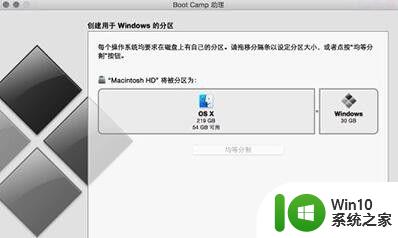 苹果电脑用u盘安装windows系统的方法_mac如何使用u盘安装windows