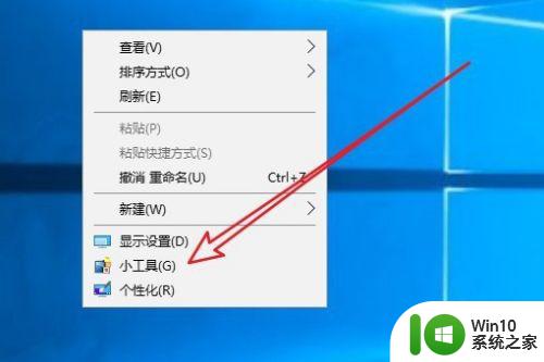 怎样在win10桌面添加小工具_在电脑桌面添加小工具的方法