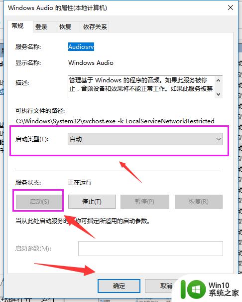 windows音频服务如何开启_windows音频服务开启步骤