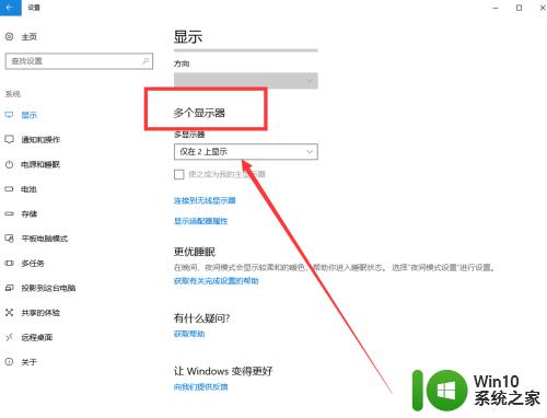 win10切换屏幕的方法_win10怎么切换显示器