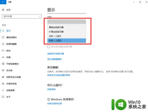 win10切换屏幕的方法_win10怎么切换显示器