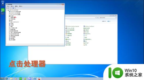 win7看cpu型号的方法_win7怎么看电脑的cpu型号