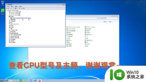 win7看cpu型号的方法_win7怎么看电脑的cpu型号