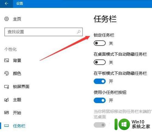 win10固定任务栏的方法_win10怎么锁定任务栏