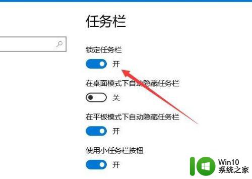 win10固定任务栏的方法_win10怎么锁定任务栏