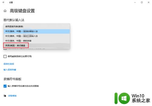 win10设置开机默认英文输入的方法_win10怎么设置开机默认英文输入法