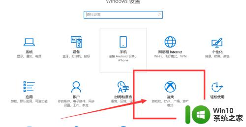 win10怎么开启游戏模式 win10开启游戏模式教程