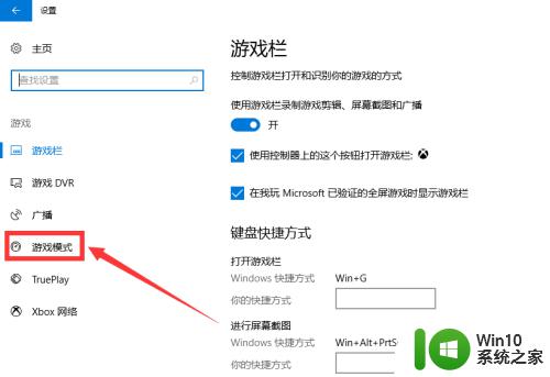 win10怎么开启游戏模式_win10开启游戏模式教程