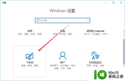 win10设置自动锁屏的方法_win10怎么设置自动锁屏