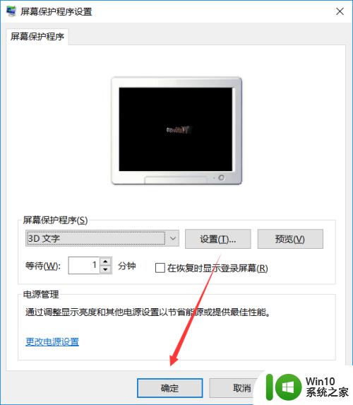 win10设置自动锁屏的方法_win10怎么设置自动锁屏