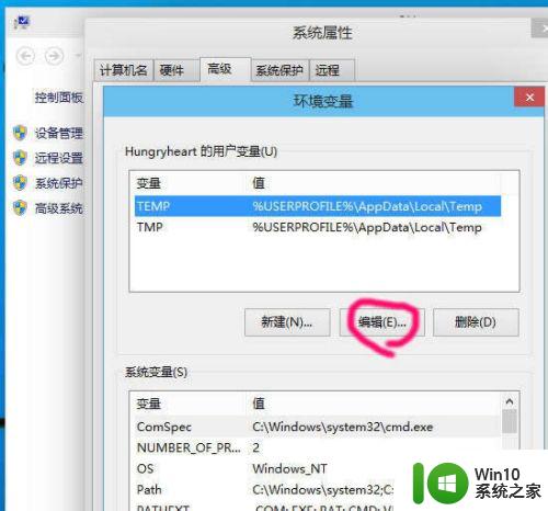 win10修改临时文件夹路径的方法_win10怎么更改临时文件夹位置