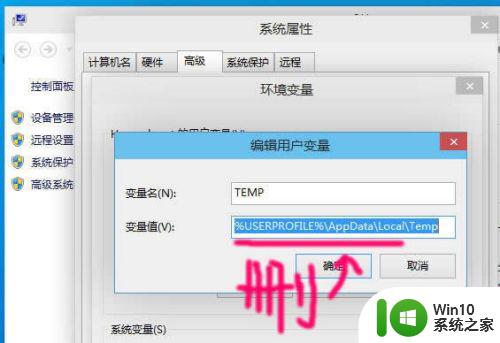 win10修改临时文件夹路径的方法_win10怎么更改临时文件夹位置