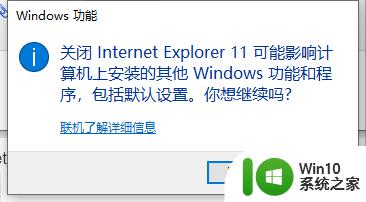 win10重新安装ie浏览器的方法_win10怎么重装ie浏览器