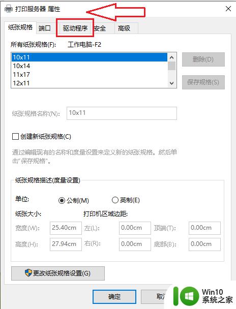 win10怎么删除打印机驱动_win10删除打印机驱动的步骤