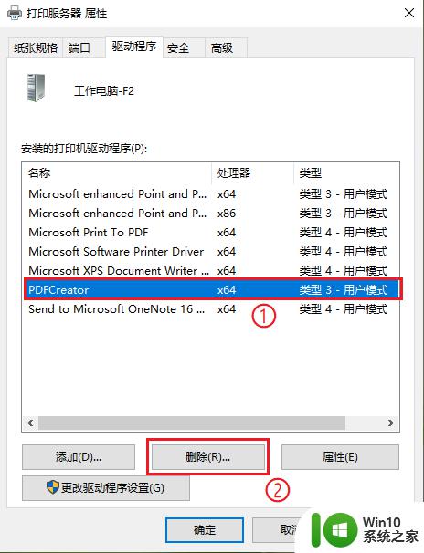 win10怎么删除打印机驱动_win10删除打印机驱动的步骤