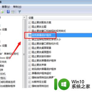 win10屏保关不掉怎么回事_win10屏保关不掉怎么解决