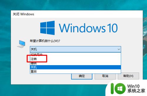windows10怎么注销账户_windows10注销账户的方法