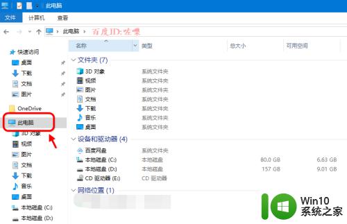 win10设置此电脑图标桌面显示的方法_win10怎么设置此电脑桌面图标