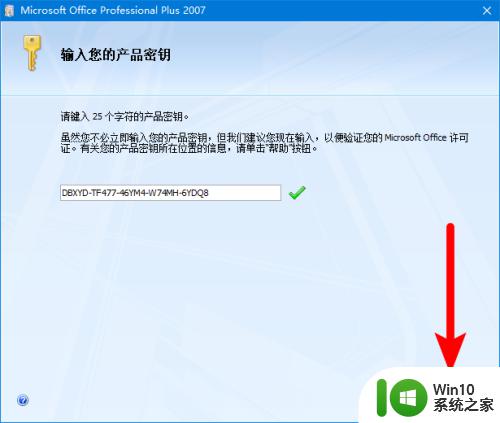 win10安装office2007的步骤_win10怎么安装office2007